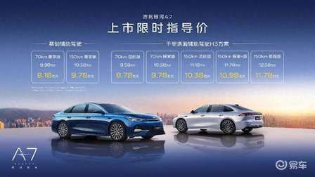 8.18万起，引领电混家轿油耗2L时代，吉利银河A7上市