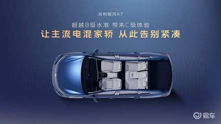 8.18万起，引领电混家轿油耗2L时代，吉利银河A7上市