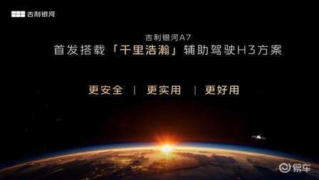 8.18万起，引领电混家轿油耗2L时代，吉利银河A7上市