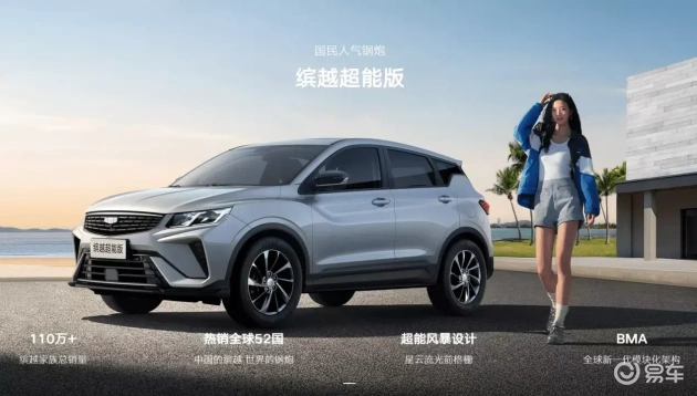 缤越超能max,7万出头的年轻首选钢炮