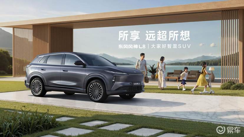 东风风神L8预售12.99万元起 打造舒适豪华座舱