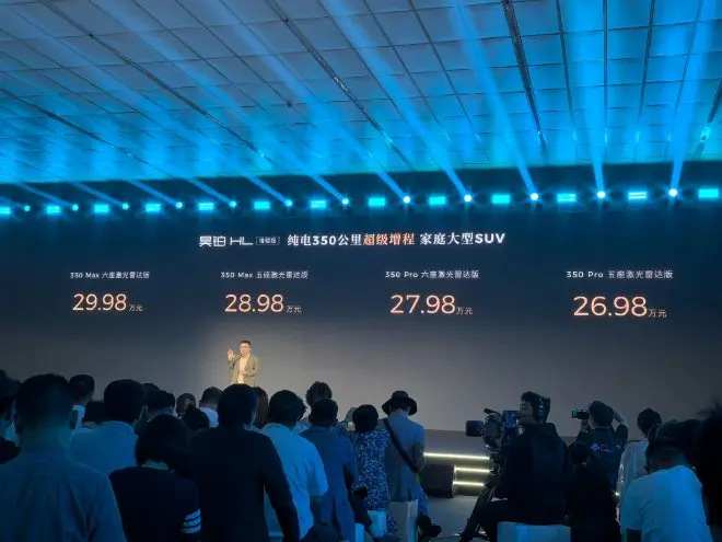 售价26.98-29.98万元 广汽昊铂HL增程版上市