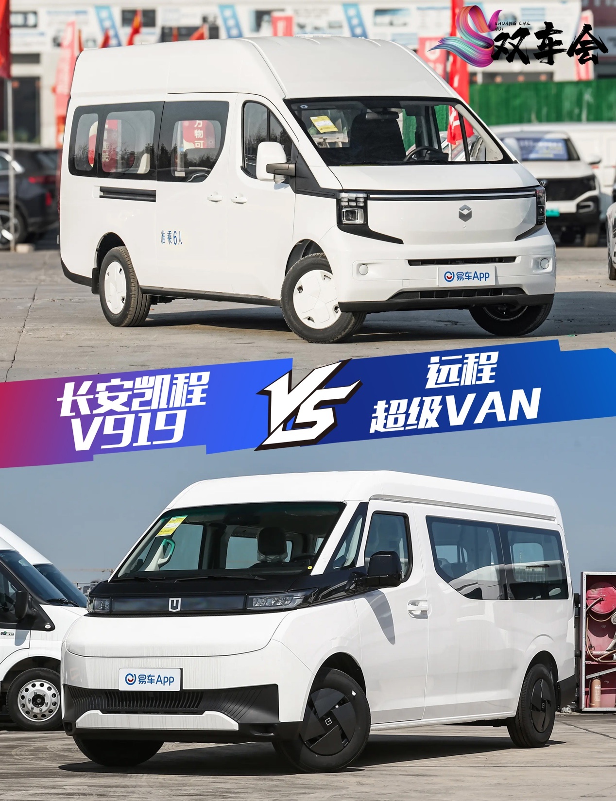 长安凯程V919和远程超级VAN谁才是致富路上的好帮手