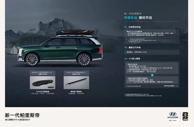 帕里斯帝正式开启预售 | 闪耀成都车展,开启在华新章