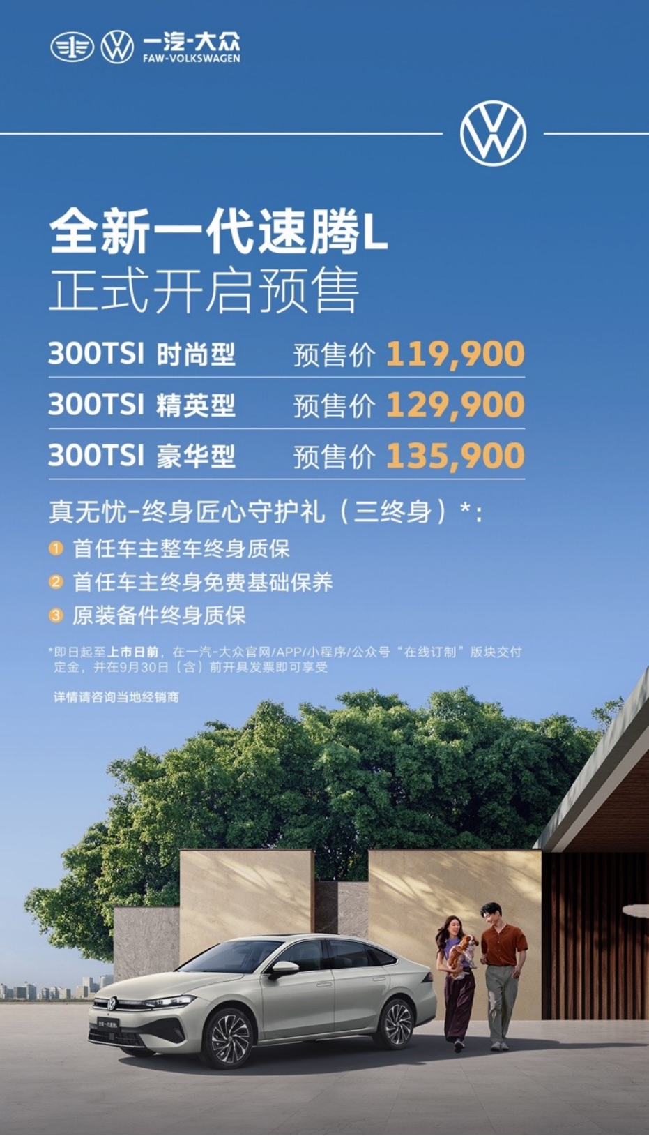 能听懂方言的燃油车!全新一代速腾L预售价11.99万起