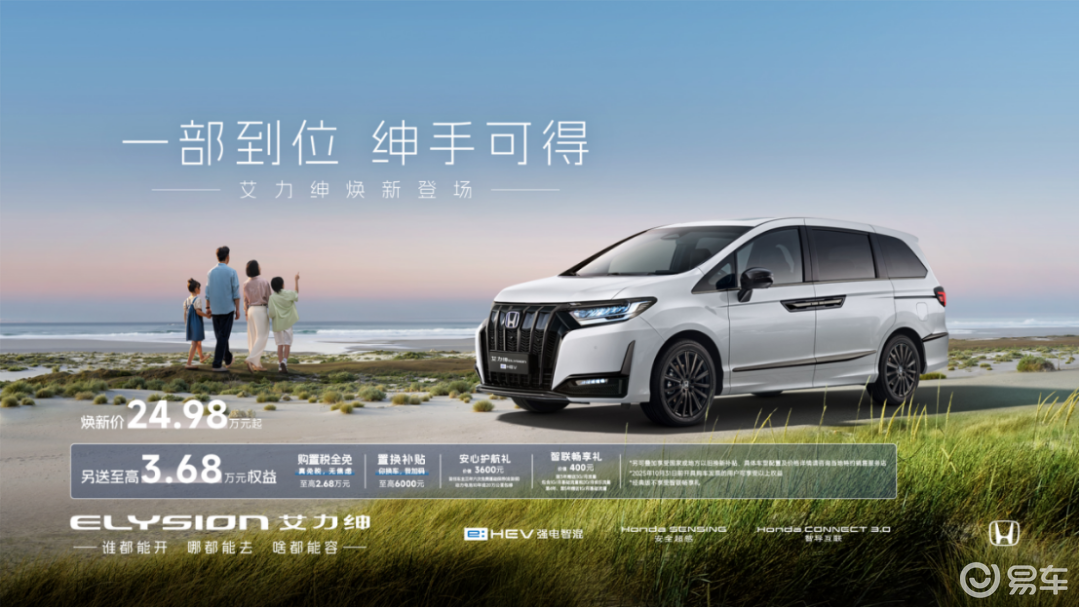 颜值价更值，标配即高配，艾力绅焕新“一部到位”！