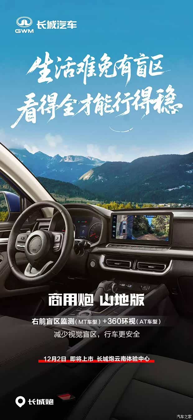 长城炮山地版12月2日上市 主打动力爬坡耐造等山地特性