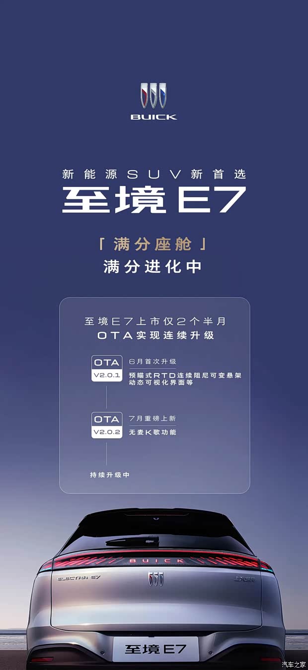新增无麦K歌功能 别克至境E7推送OTA V2.0.2